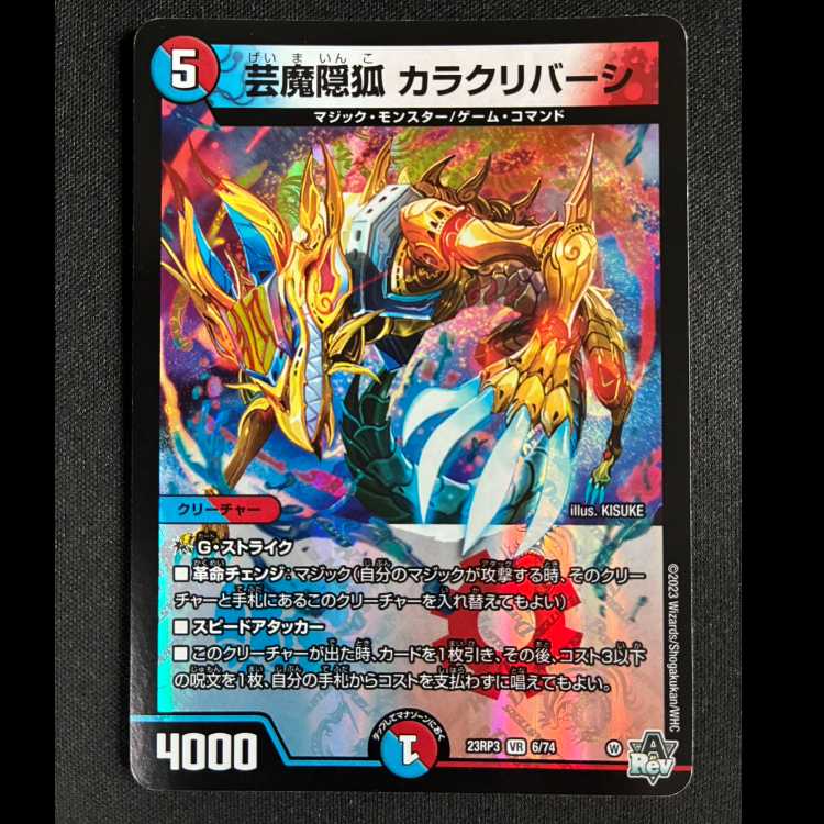 #Gei Maa Hin arc Kala Kuribah shi VR 6/74 1枚