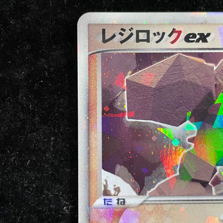 レジロックex<1st>【055/083】(ADV4) 1枚