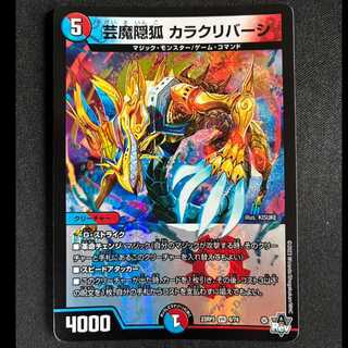 ＃芸魔隠弧　カラクリバーシ　VR 6/74 1枚
