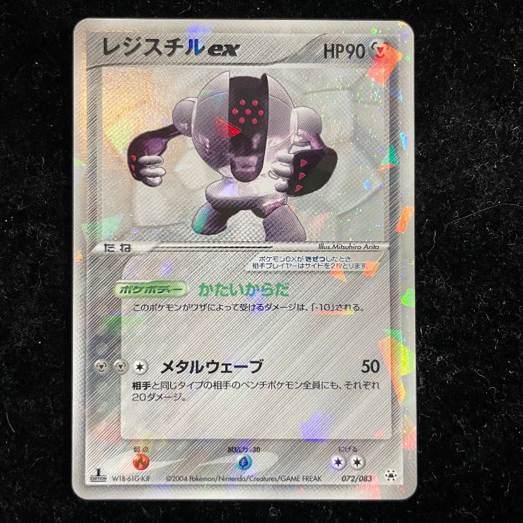 レジスチルex<1st>【072/083】(ADV4) 1枚