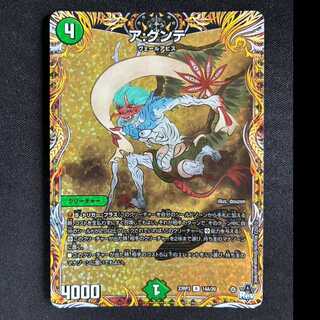 ＃ア:グンテ(シークレットレア仕様) R-foil 14A/20 1枚