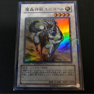 魔轟神獣ユニコール SR