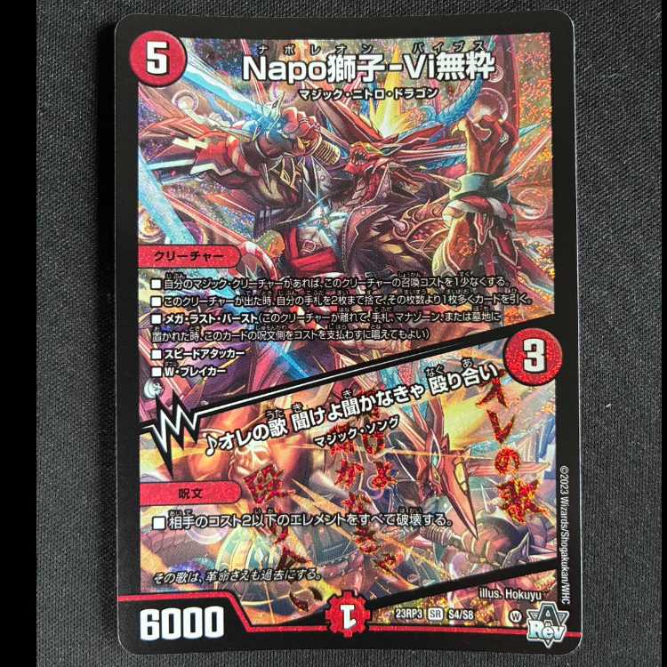 #Napo獅子-Vi無粋|オレの歌 聞けよ聞かなきゃ 殴り合い SR S4/S8 1枚