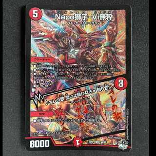 ＃Napo獅子-Vi無粋｜オレの歌 聞けよ聞かなきゃ 殴り合い SR S4/S8 1枚