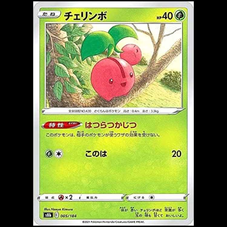 S8b 005/184 チェリンボ 草 ポケモンカード 1枚