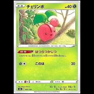 S8b 005/184 チェリンボ 草 ポケモンカード 1枚