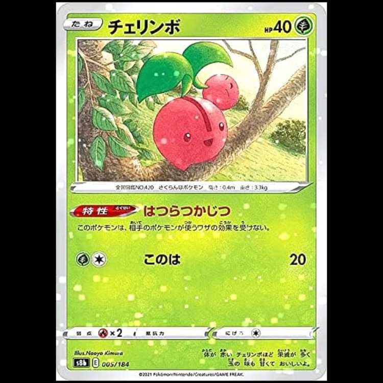 S8b 005/184 チェリンボ 草 ミラー仕様 ポケモンカード 1枚