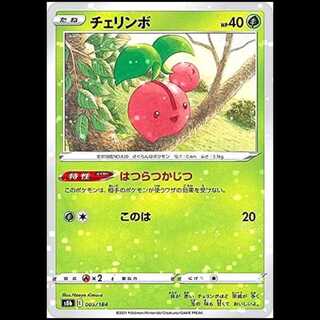 S8b 005/184 チェリンボ 草 ミラー仕様 ポケモンカード 1枚