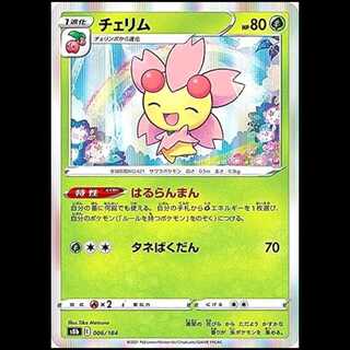 S8b 006/184 チェリム 草 ポケモンカード 1枚