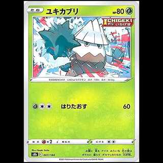 S8b 007/184 ユキカブリ 草 ポケモンカード 1枚