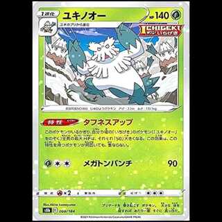 S8b 008/184 ユキノオー 草 ミラー仕様 ポケモンカード 1枚