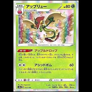 S8b 013/184 アップリュー 草 ポケモンカード 1枚