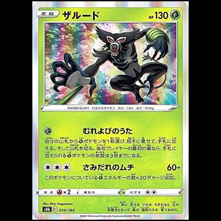 S8b 014/184 ユキノオー 草 ポケモンカード 1枚