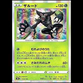 S8b 014/184 ユキノオー 草 ポケモンカード 1枚