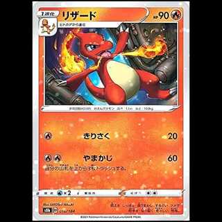 S8b 016/184 リザード 炎 ミラー仕様 ポケモンカード 1枚