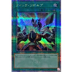 クイックリボルブ【クォーターセンチュリーシークレット】{QCCP-JP105}《魔法》 1枚