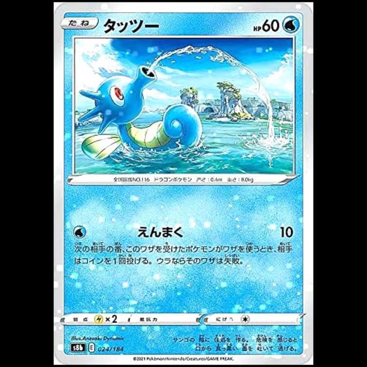 S8b 024/184 タッツー 水 ミラー仕様 ポケモンカード 1枚
