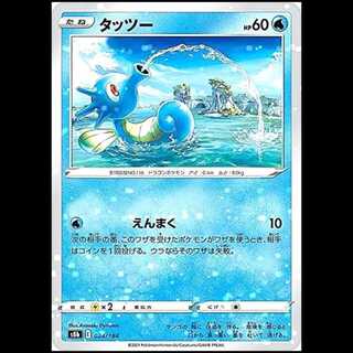 S8b 024/184 タッツー 水 ミラー仕様 ポケモンカード 1枚