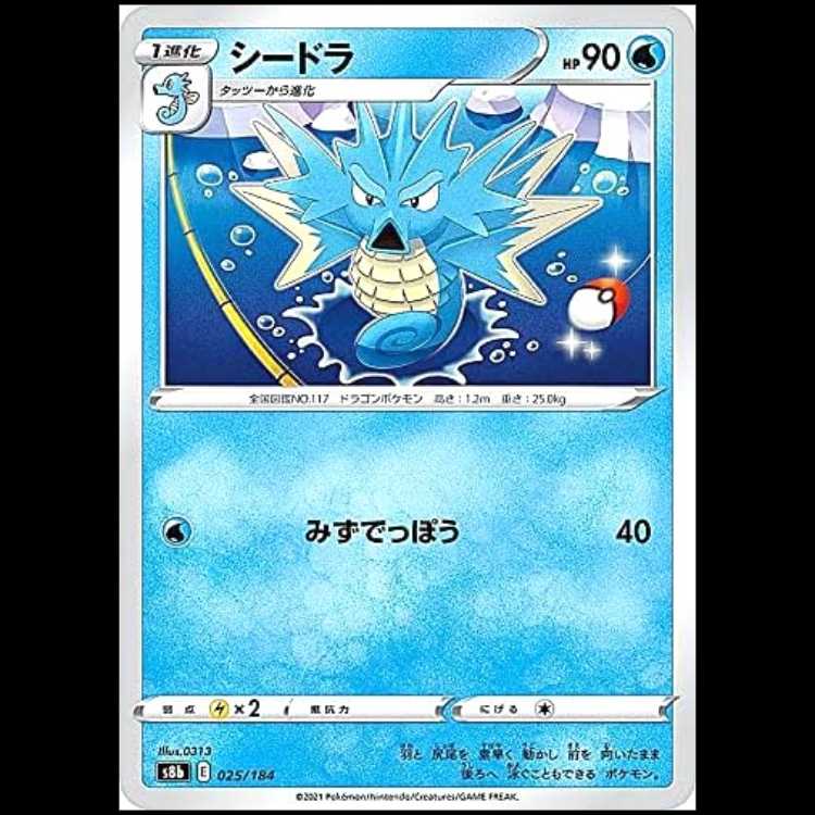 S8b 025/184 シードラ 水 ポケモンカード 1枚