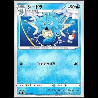 S8b 025/184 シードラ 水 ポケモンカード 1枚
