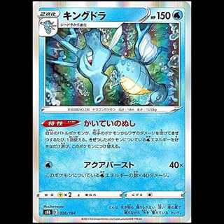 S8b 026/184 キングドラ 水 ポケモンカード 1枚