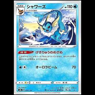S8b 029/184 シャワーズ 水 ポケモンカード 1枚