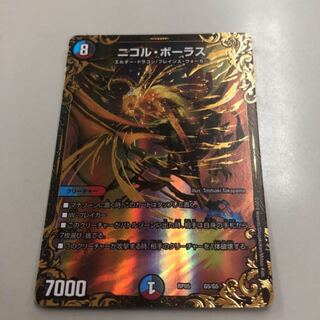 ニコルボーラス 1枚