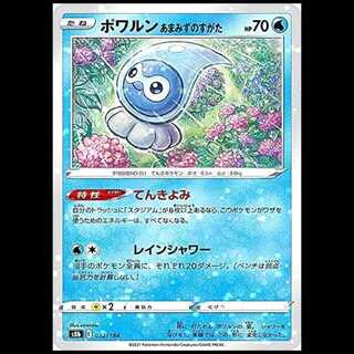 S8b 032/184 ポワルン あまみずのすがた 水 ポケモンカード 1枚
