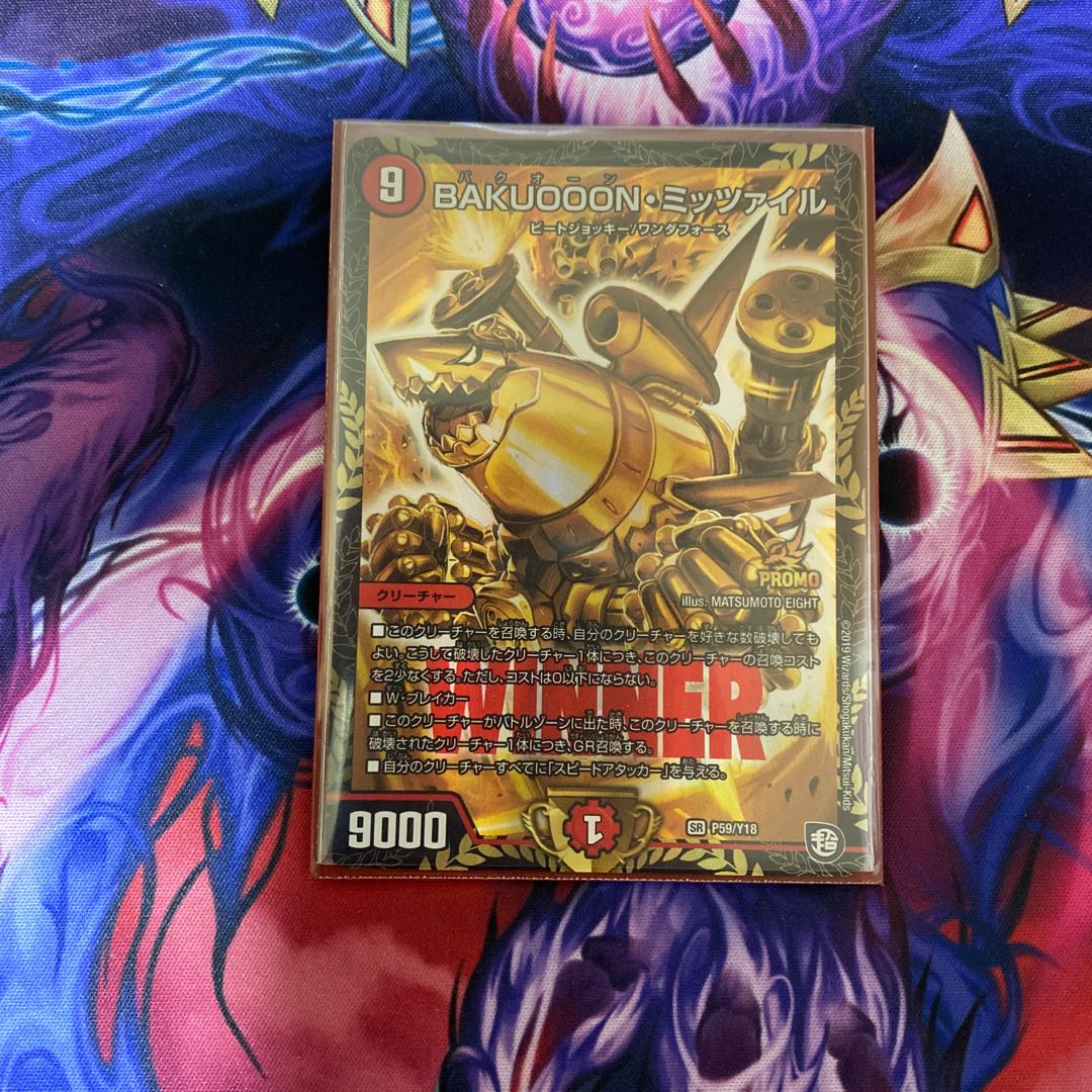 BAKUOOON・ミッツァイル