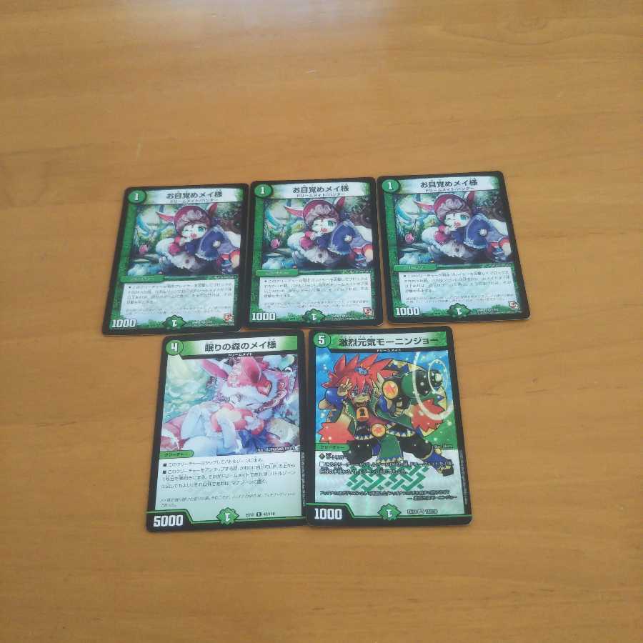 お目覚めメイ様 ドリームメイト