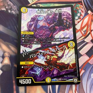 無双の縛り 達閃｜パシフィック・スパーク