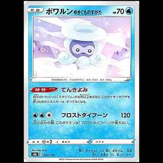 S8b 033/184 ポワルン ゆきぐものすがた 水 ポケモンカード 1枚