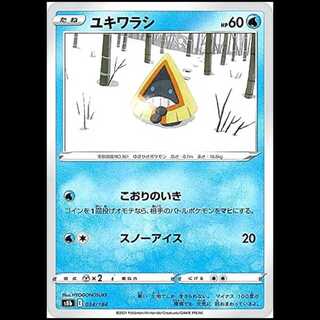 S8b 034/184 ユキワラシ 水 ポケモンカード 1枚