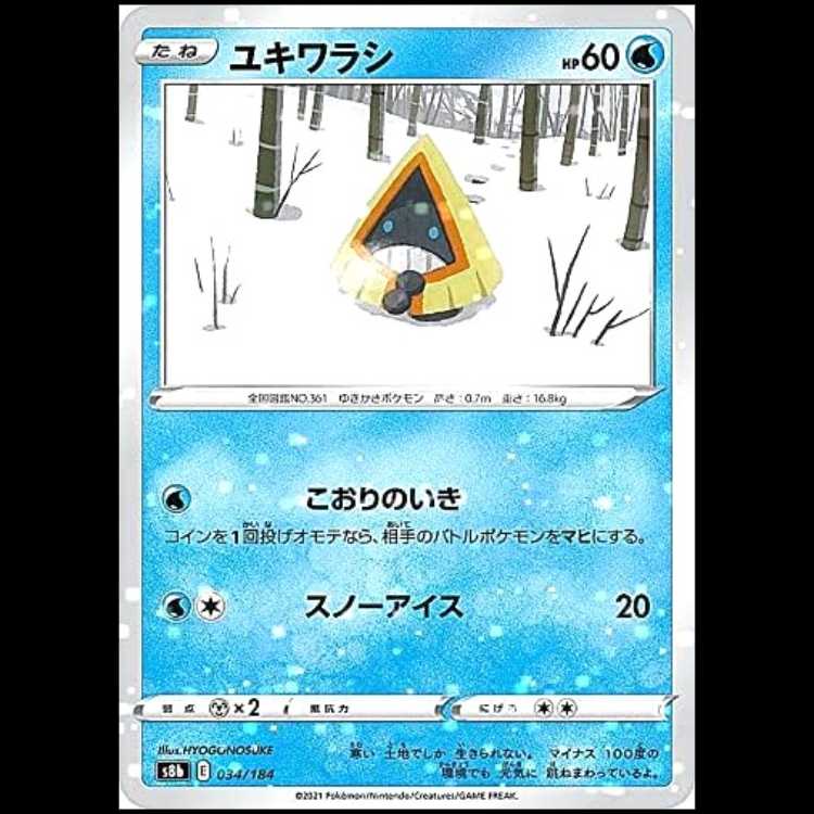 S8b 034/184 ユキワラシ 水 ミラー仕様 ポケモンカード 1枚 1枚