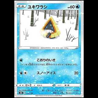 S8b 034/184 ユキワラシ 水 ミラー仕様 ポケモンカード 1枚 1枚