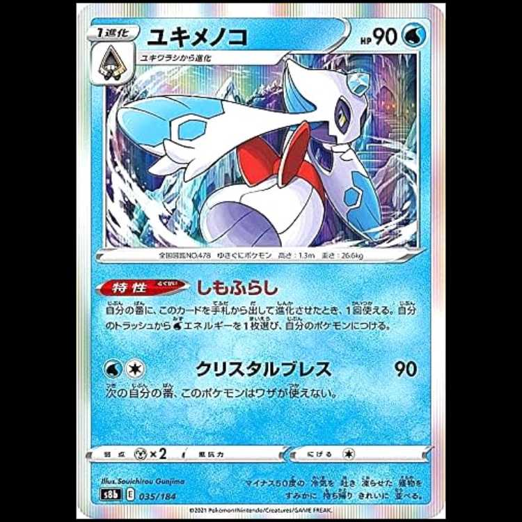 S8b 035/184 ユキメノコ 水 ポケモンカード 1枚 1枚