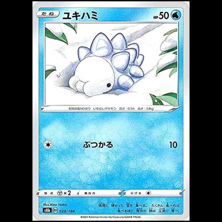S8b 039/184 ユキハミ 水 ポケモンカード 1枚 1枚