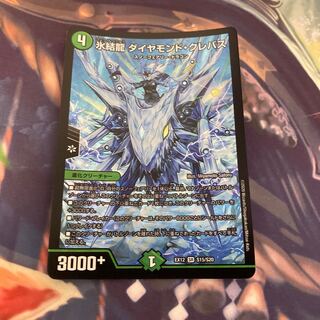 氷結龍 ダイヤモンド・クレバス