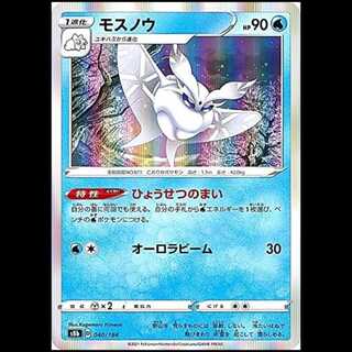 S8b 040/184 モスノウ 水 ポケモンカード 1枚 1枚