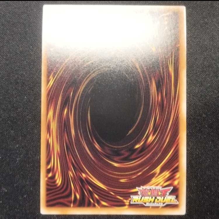 中古品 遊戯王ラッシュデュエル スペース・ユグドラゴ オーバーラッシュレア 1枚