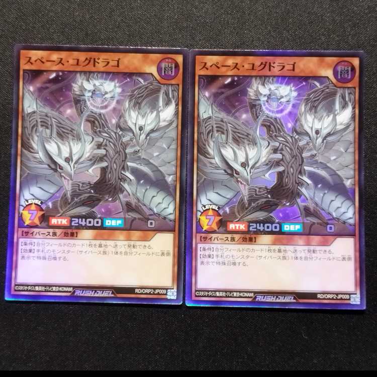 中古品 遊戯王ラッシュデュエル スペース・ユグドラゴ スーパーレア 2枚