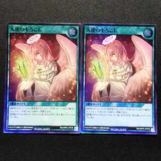 中古品 遊戯王ラッシュデュエル 天使のもろこし スーパーレア 2枚