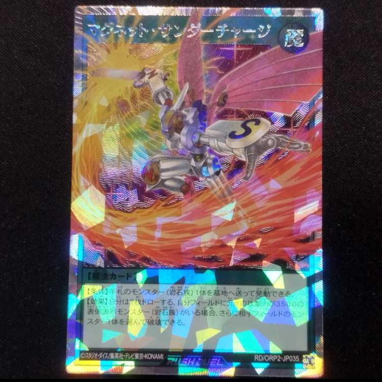 中古品 遊戯王ラッシュデュエル マグネットサンダーチャージ オーバーラッシュレア 1枚