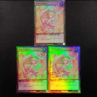 中古品 遊戯王ラッシュデュエル ラヴ・メモリー スーパーレア 3枚