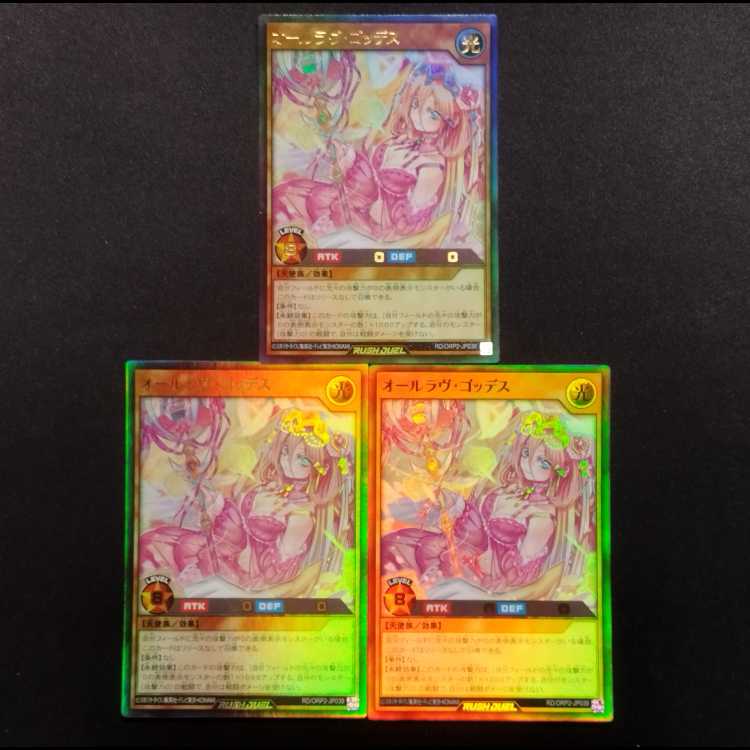 中古品 遊戯王ラッシュデュエル オールラヴ・ゴッデス ウルトラレア 3枚