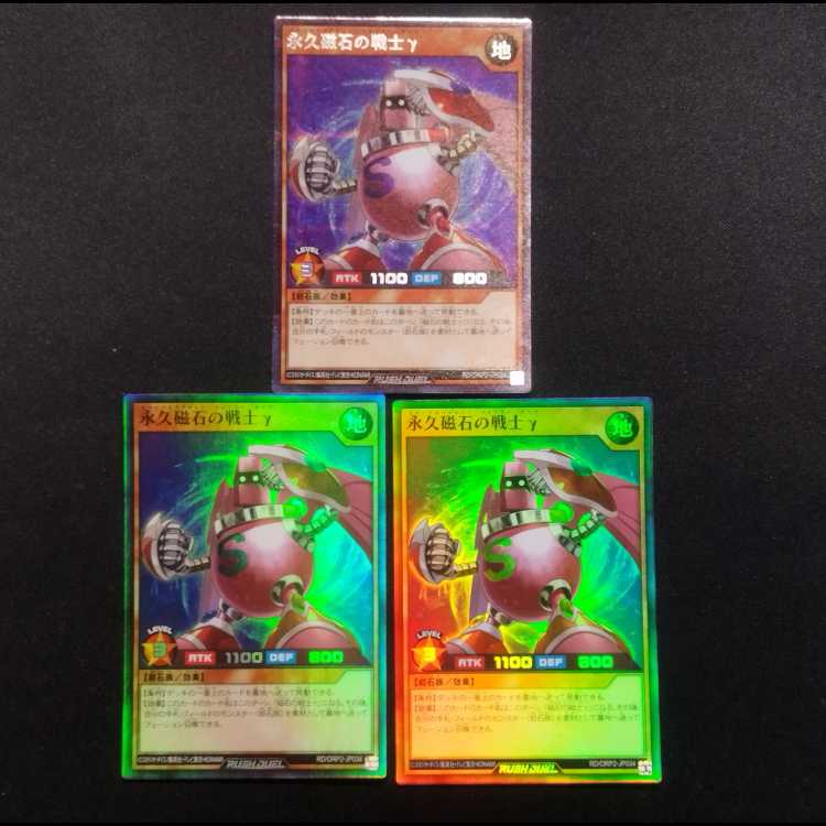 中古品 遊戯王ラッシュデュエル 永久磁石の戦士γ シークレット、スーパーレア 3枚