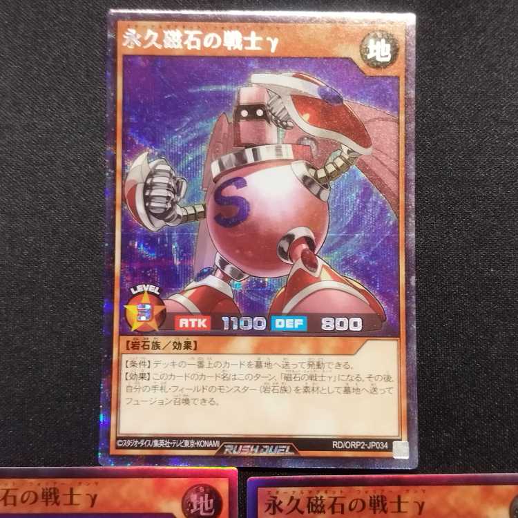 中古品 遊戯王ラッシュデュエル 永久磁石の戦士γ シークレット、スーパーレア 3枚