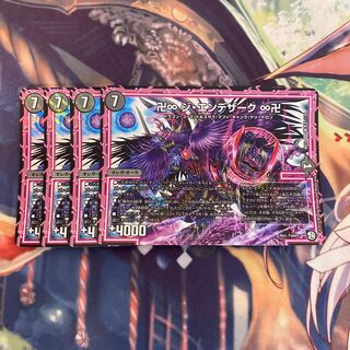 卍∞ ジ・エンデザーク ∞卍 4枚