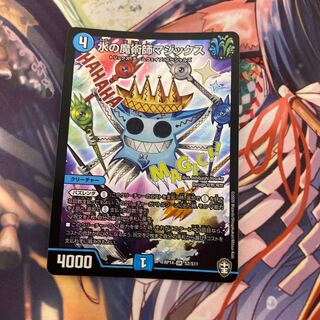 水の魔術師マジックス