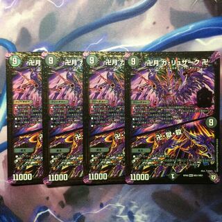 デュエマ 卍月ガリュザーク卍/卍獄殺